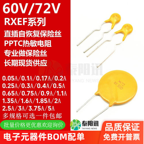 自恢复保险丝热敏电阻泰阳讯