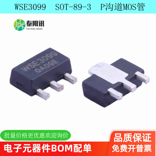 WSE3099/P沟道MOS管场效应管