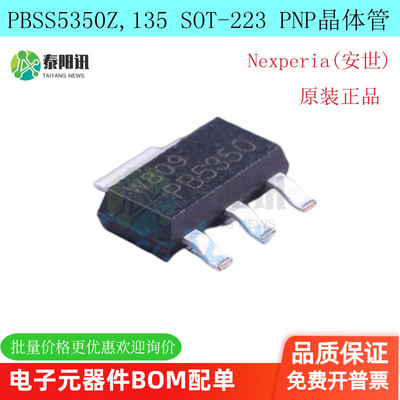 PNP晶体管贴片三极管泰阳讯