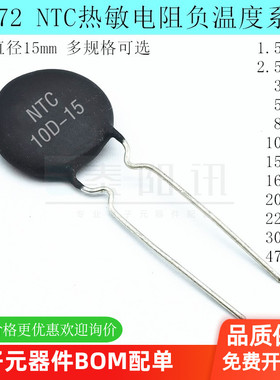 NTC直径15MM MF72黑色热敏电阻 3D/5/8/10/15/16/20/22/30/47D-15