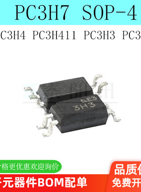 全新原装 PC3H7 PC3H4 PC3H411 PC3H3 PC3H5 贴片光耦SOP4（5个）