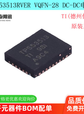原装正品  TPS53513RVER TPS53513RVE  VQFN-28-EP 降价器 DC-DC
