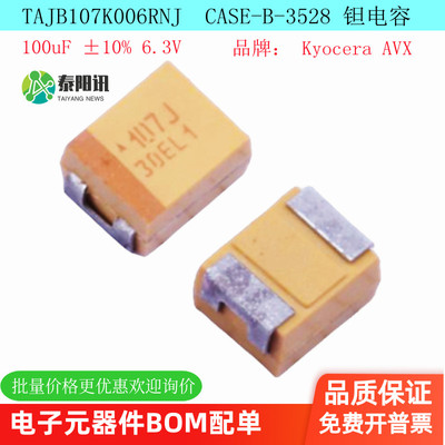 贴片钽电容1210泰阳讯