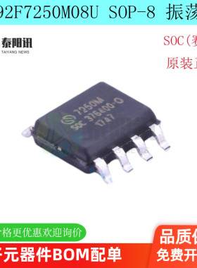 原装正品 SC92F7250M08U SOP8 通用型8051单片机MCU 7250M 振荡器