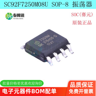 原装正品 SC92F7250M08U SOP8 通用型8051单片机MCU 7250M 振荡器