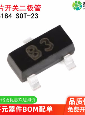 原装正品 1SS184 丝印B3 SOT-23 80V/100mA 贴片开关二极管 TYX