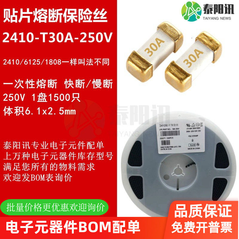 1808贴片熔断性保险丝2410泰阳讯
