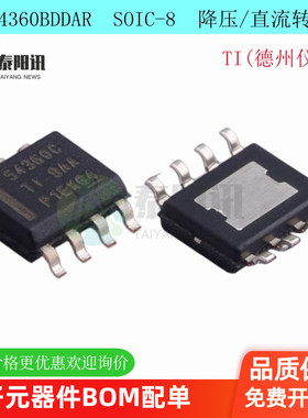TPS54360BDDAR 丝印54360C SOIC-8 降压DC/DC转换器芯片 原装正