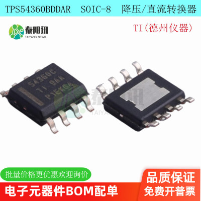 TPS54360BDDAR 丝印54360C SOIC-8 降压DC/DC转换器芯片 原装正