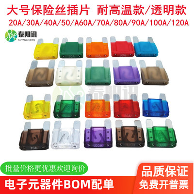 力特大号汽车保险丝大电流车载插片保护器20A30405060708090A120A