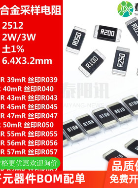 2512贴片合金采样电阻 0.039R 0.047R 0.05R 0.06R 39mR-62mR毫欧