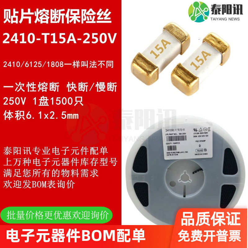 1808贴片熔断性保险丝2410泰阳讯