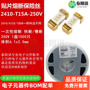 貼片熔斷保險絲 250V T15A 慢斷快斷保險絲 1808 FUSE 6125 2410