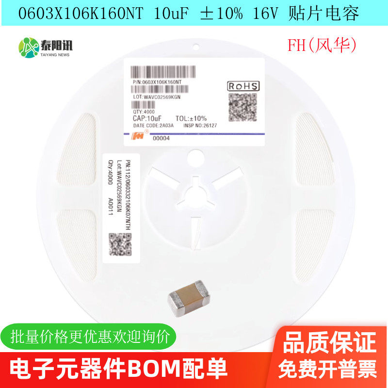 0603X106K160NT 贴片电容0603 10uF(106) ±10% 16V X5R 全新原装 - 实物图