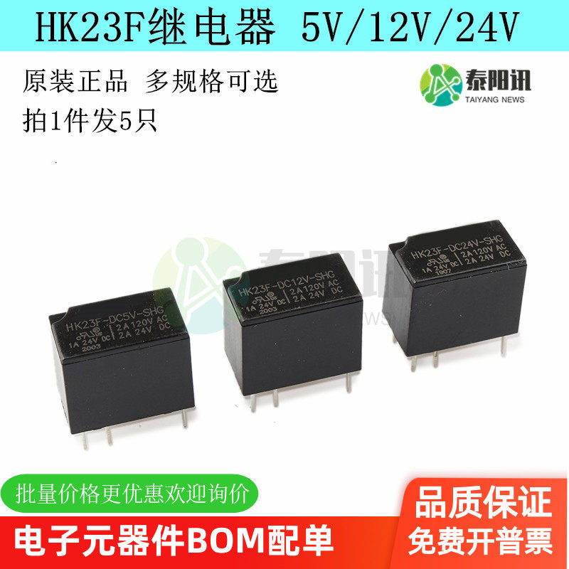 汇科继电器 HK23F-DC5V12V24V-SHG 2A 6脚1组转换 代替G5V-1-5VDC