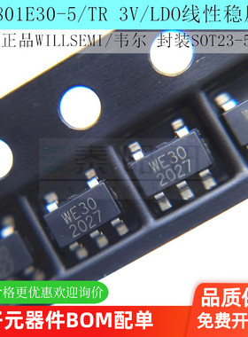 WL2801E30-5/TR  SOT23-5 丝印WE30 LDO线性稳压器 WILLSEMI韦尔