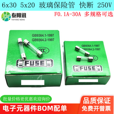 6x30/5x20mm玻璃保险管250V快断5*20/6*30 F0.315A1234567820A30A