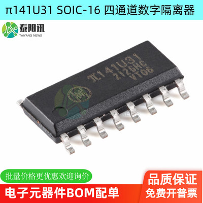 四通道数字隔离器IC泰阳讯