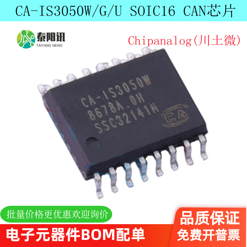 CA-IS3050W/G/U 替换ISO1050DW ADM3050EBRWZ SOIC16  原装正品