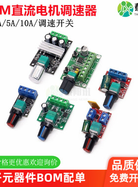 PWM直流电机调速器 2A 3A 5A 10A 开关功能1803BK 1203BK
