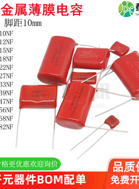 CBB22电容器 630V 103 153 183 223 273 333 393 473 563 683 823