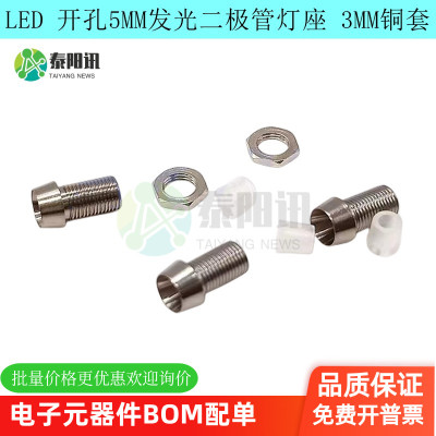 开孔5MMLED发光二极管灯座 3MM铜套F3灯套隔离柱设备信号指示灯