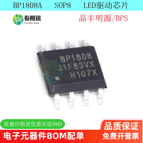 BP1808 BP1808A 封装SOP8升降压性LED直流照明驱动芯片 5个包邮