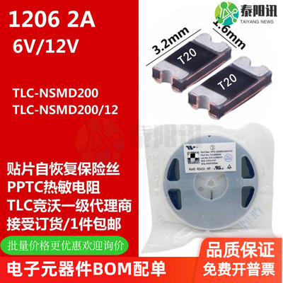 TLC-NSMD200贴片自恢复保险竞沃