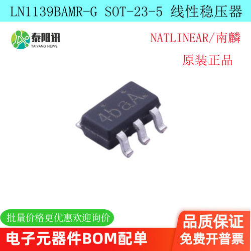 LN1139BAMR-G SOT23-5 线性稳压器(LDO)natlinear(南麟) 原装正品