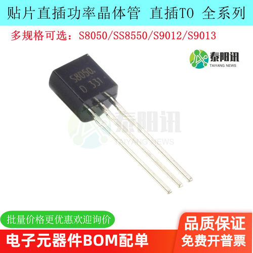 贴片直插功率晶体管泰阳讯