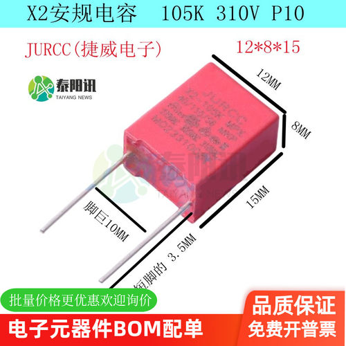 X2安规电容 1uF 105K 310V 脚距P10 体积12*8*15 JURCC(捷威电子)