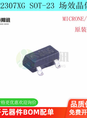 MEM2307XG SOT-23 丝印E6  P沟道 4.1A 30V MOS管原装正品