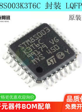 原装正品 STM8S003K3T6C LQFP-32 16MHz/8KB闪存/8位微控制器-MCU