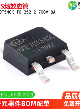 NCE70T540K TO-252-2 N沟道 700V 8A 功率MOSFET场效应管原装正品