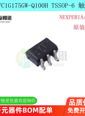 原装正品 74LVC1G175GW-Q100H  TSSOP-6 触发器   Nexperia(安世)