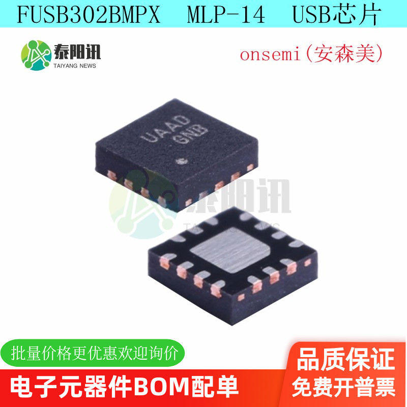 FUSB302BMPX USB芯片 FUSB302BMP MLP-14 全新原装现货