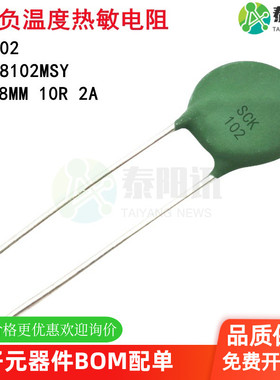 SCK102 NTC负温度热敏电阻 SCK08102MSY 直径8MM 10R 2A 10D-9