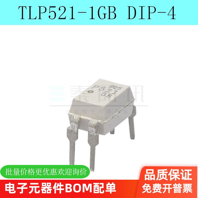 全新原装 DIP-4 TLP521-1GB 直插 P521-1 光电耦合器 5只