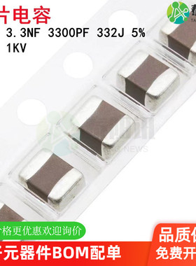 1812 3.3NF 1000V 2000V 332K 10% X7R材质 4532贴片电容  可配单