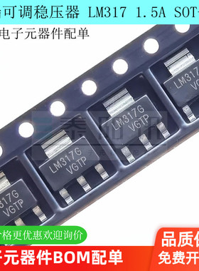 LM317 LM317G LM317MG 贴片SOT-223 1.5A 三端可调稳压器IC芯片