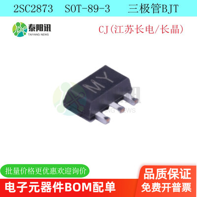 2SC2873 MY SOT-89 NPN晶体管 50V/2A 贴片三极管 5只 原装正品