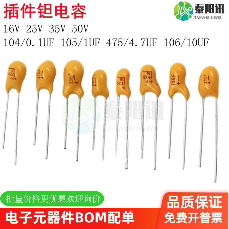 插件钽电容器直插泰阳讯