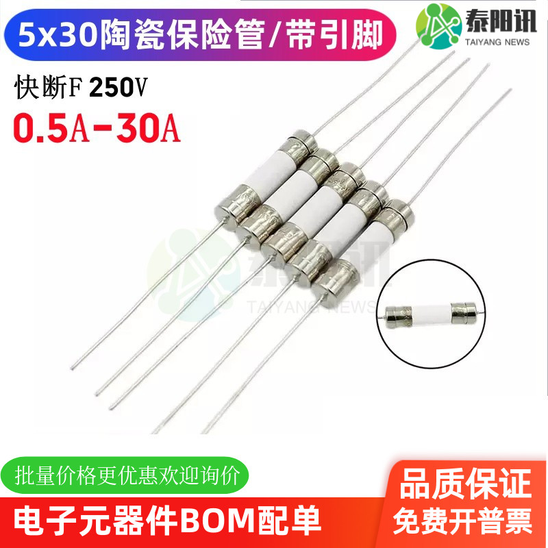 5x20mm*带引脚陶瓷保险管/丝 快熔断F0.5A1345A6.3A10A12A15A20A