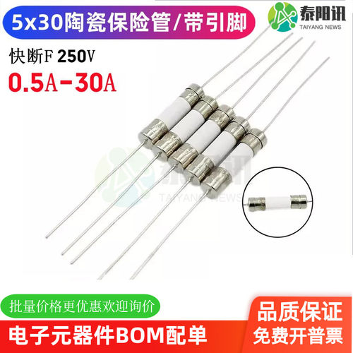 5x20mm*带引脚陶瓷保险管/丝 快熔断F0.5A1345A6.3A10A12A15A20A