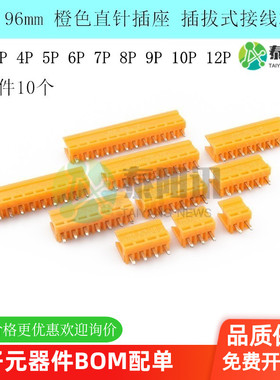 HT3.96mm 2/3/4/5/6/8P橙色直针插座HT396V-3.96 插拔式接线端子