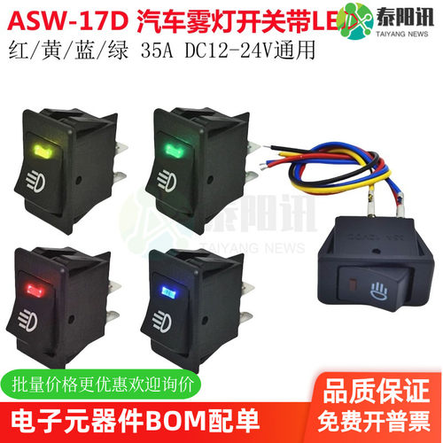 35a/24V汽车改装雾灯开关泰阳讯
