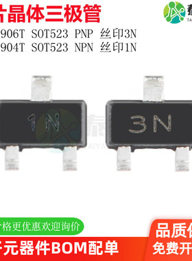 贴片晶体三极管 MMBT3904T 1N MMBT3906T 3N SOT-523 NPN/PNP原装
