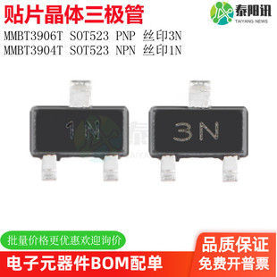 贴片晶体三极管 MMBT3904T 1N MMBT3906T 3N SOT-523 NPN/PNP原装