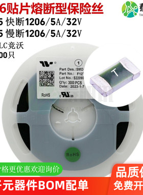1206 5A 24V 32V 贴片熔断型保险丝 FUSE 印字T F12T5 F5 TLC竞沃