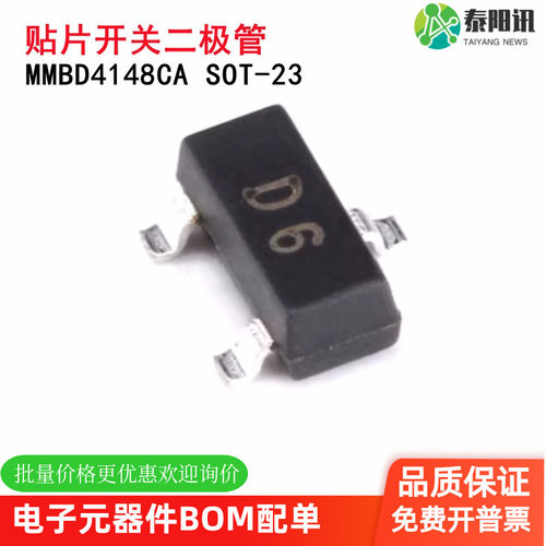 原装正品 MMBD4148CA D6 SOT-23 100V/200mA 贴片开关二极管 TYX